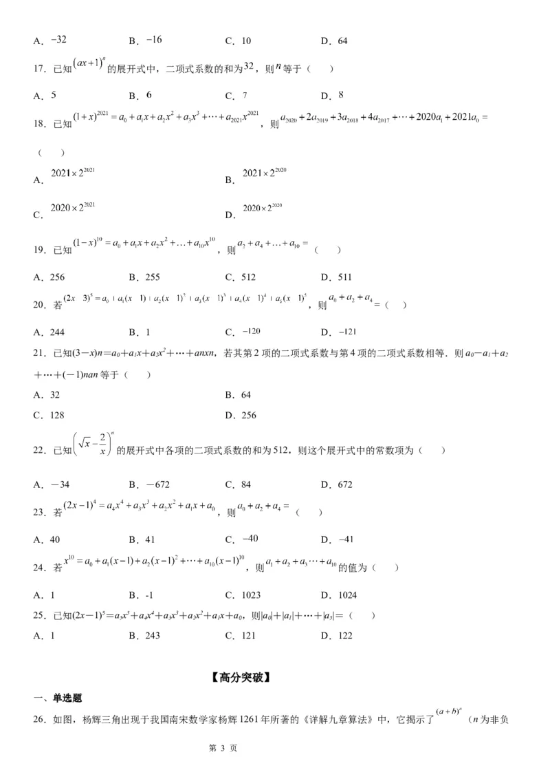 微专题二项式系数和与系数和学案&mdash;&mdash;2023届高考数学一轮《考点&middot;题型&middot;技巧》精讲与精练_02高考数学_通用版（老高考）复习资料_2023年复习资料_一轮复习