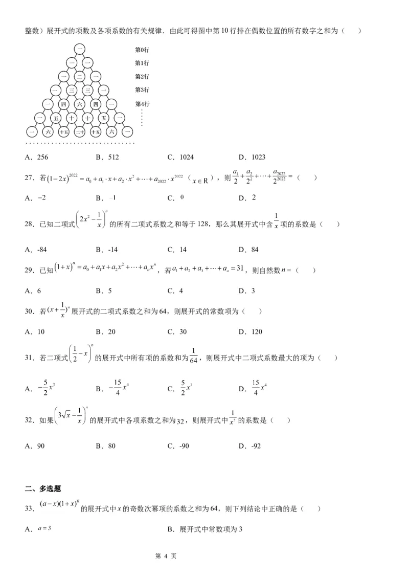 微专题二项式系数和与系数和学案&mdash;&mdash;2023届高考数学一轮《考点&middot;题型&middot;技巧》精讲与精练_02高考数学_通用版（老高考）复习资料_2023年复习资料_一轮复习