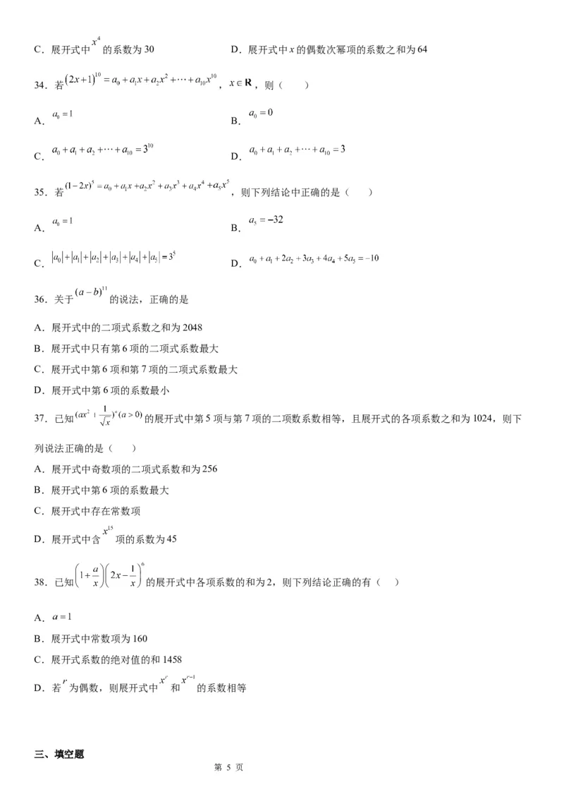 微专题二项式系数和与系数和学案&mdash;&mdash;2023届高考数学一轮《考点&middot;题型&middot;技巧》精讲与精练_02高考数学_通用版（老高考）复习资料_2023年复习资料_一轮复习