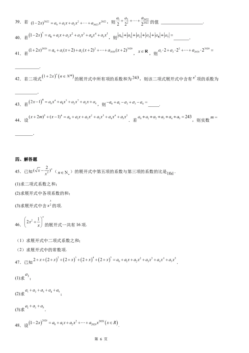 微专题二项式系数和与系数和学案&mdash;&mdash;2023届高考数学一轮《考点&middot;题型&middot;技巧》精讲与精练_02高考数学_通用版（老高考）复习资料_2023年复习资料_一轮复习