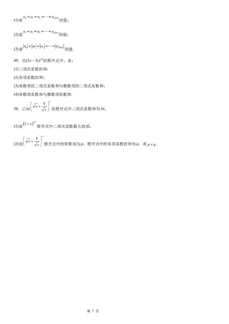 微专题二项式系数和与系数和学案&mdash;&mdash;2023届高考数学一轮《考点&middot;题型&middot;技巧》精讲与精练_02高考数学_通用版（老高考）复习资料_2023年复习资料_一轮复习