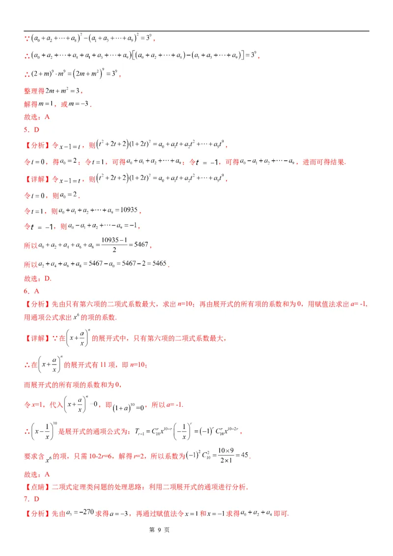 微专题二项式系数和与系数和学案&mdash;&mdash;2023届高考数学一轮《考点&middot;题型&middot;技巧》精讲与精练_02高考数学_通用版（老高考）复习资料_2023年复习资料_一轮复习