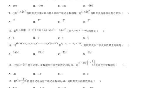 微专题二项式系数和与系数和学案&mdash;&mdash;2023届高考数学一轮《考点&middot;题型&middot;技巧》精讲与精练_02高考数学_通用版（老高考）复习资料_2023年复习资料_一轮复习