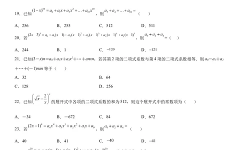 微专题二项式系数和与系数和学案&mdash;&mdash;2023届高考数学一轮《考点&middot;题型&middot;技巧》精讲与精练_02高考数学_通用版（老高考）复习资料_2023年复习资料_一轮复习