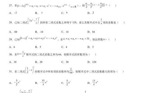 微专题二项式系数和与系数和学案&mdash;&mdash;2023届高考数学一轮《考点&middot;题型&middot;技巧》精讲与精练_02高考数学_通用版（老高考）复习资料_2023年复习资料_一轮复习
