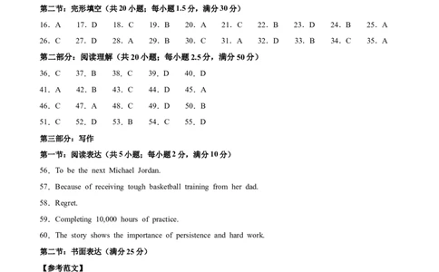 信息必刷卷03（天津卷）参考答案_03高考英语_2025年新高考资料_2025考前信息卷_2025年高考英语考前信息必刷卷（天津专用）3436533