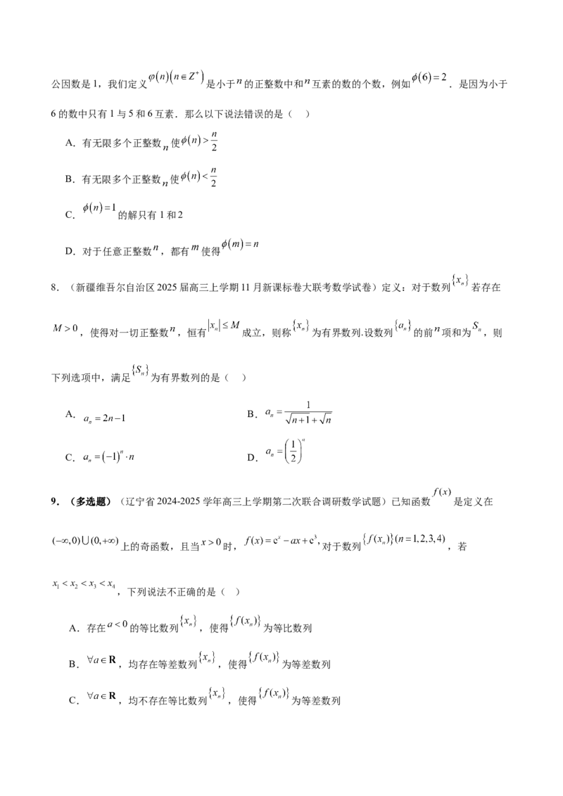 新定义题型01压轴小题全面归纳与解析（练习）（原卷版）_2025年新高考资料_二轮复习_上好课2025年高考数学二轮复习讲练测（新高考通用）3379306