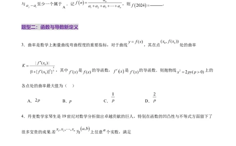 新定义题型01压轴小题全面归纳与解析（练习）（原卷版）_2025年新高考资料_二轮复习_上好课2025年高考数学二轮复习讲练测（新高考通用）3379306