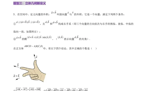新定义题型01压轴小题全面归纳与解析（练习）（原卷版）_2025年新高考资料_二轮复习_上好课2025年高考数学二轮复习讲练测（新高考通用）3379306