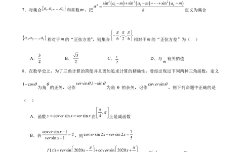 新定义题型01压轴小题全面归纳与解析（练习）（原卷版）_2025年新高考资料_二轮复习_上好课2025年高考数学二轮复习讲练测（新高考通用）3379306