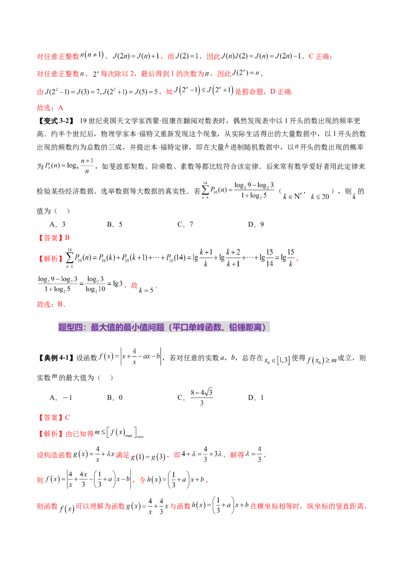 拔高点突破01函数的综合应用（九大题型）（解析版）_02高考数学_新高考复习资料_2025年新高考复习_2025年高考数学一轮复习讲练测（新教材新高考，含2024高考真题）