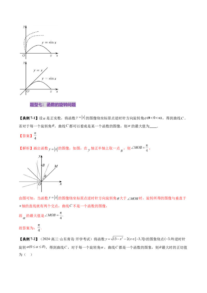 拔高点突破01函数的综合应用（九大题型）（解析版）_02高考数学_新高考复习资料_2025年新高考复习_2025年高考数学一轮复习讲练测（新教材新高考，含2024高考真题）