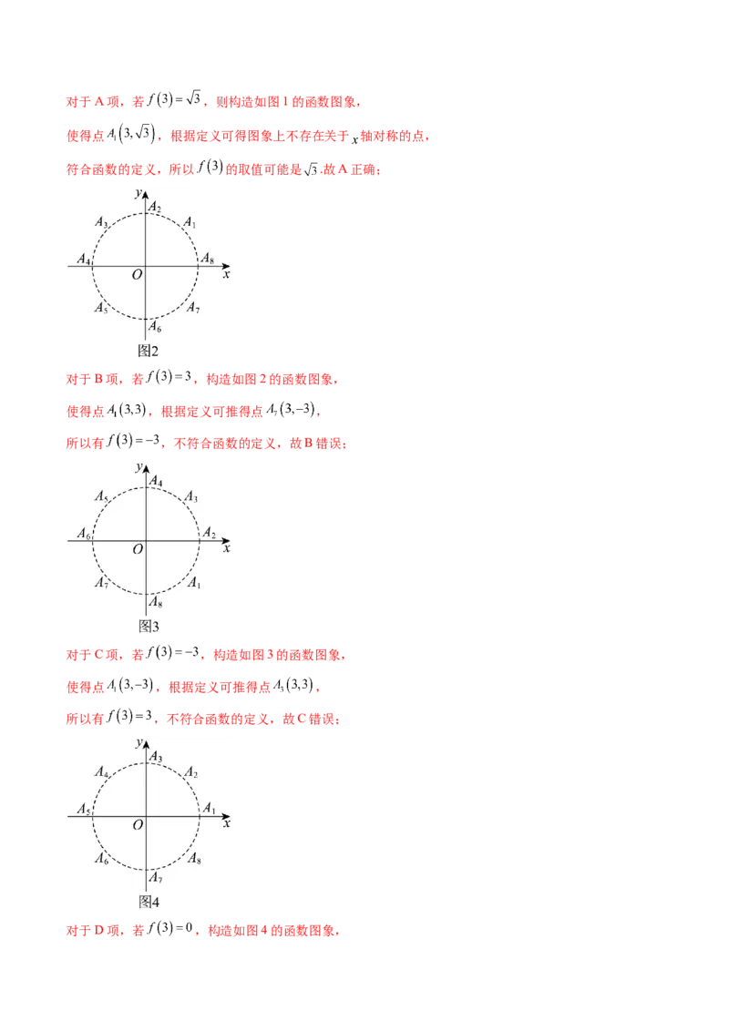 拔高点突破01函数的综合应用（九大题型）（解析版）_02高考数学_新高考复习资料_2025年新高考复习_2025年高考数学一轮复习讲练测（新教材新高考，含2024高考真题）