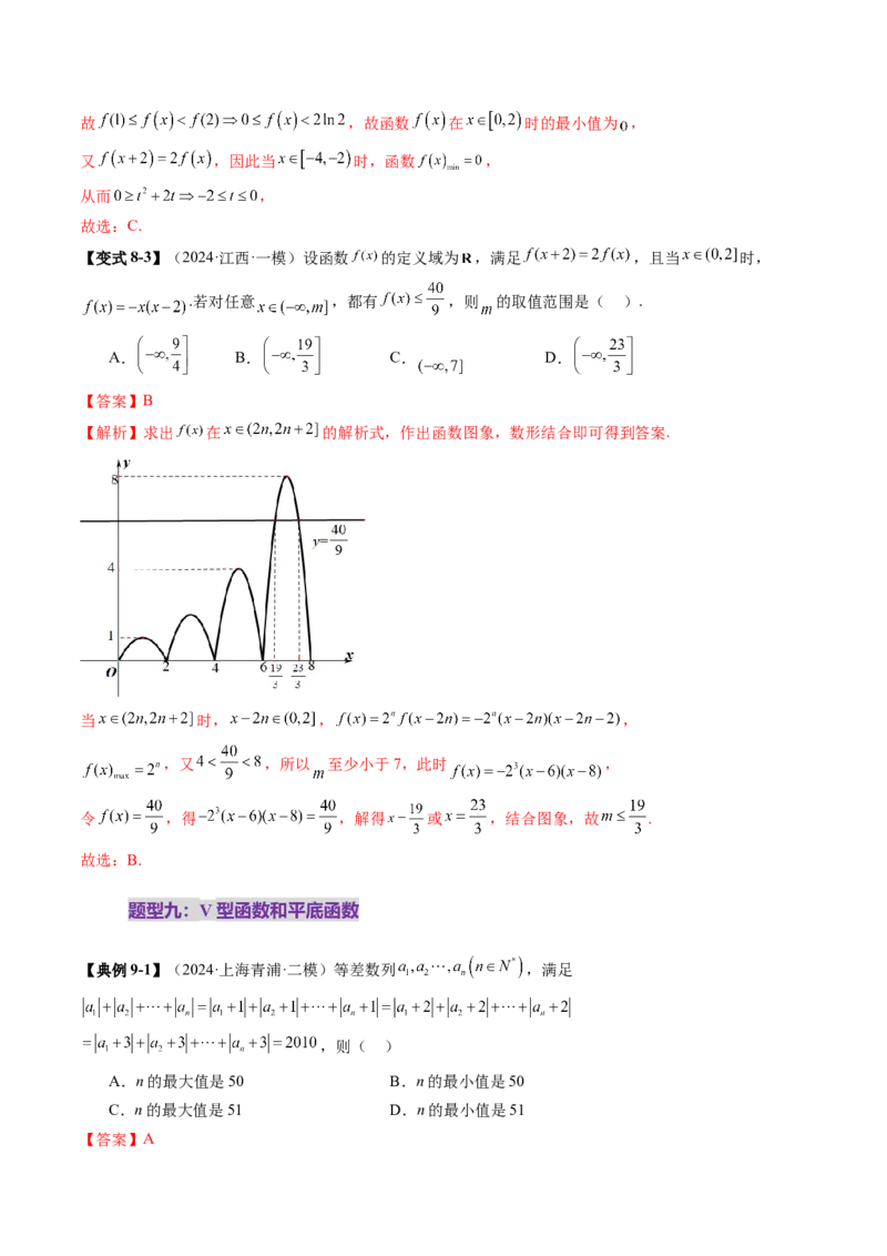 拔高点突破01函数的综合应用（九大题型）（解析版）_02高考数学_新高考复习资料_2025年新高考复习_2025年高考数学一轮复习讲练测（新教材新高考，含2024高考真题）