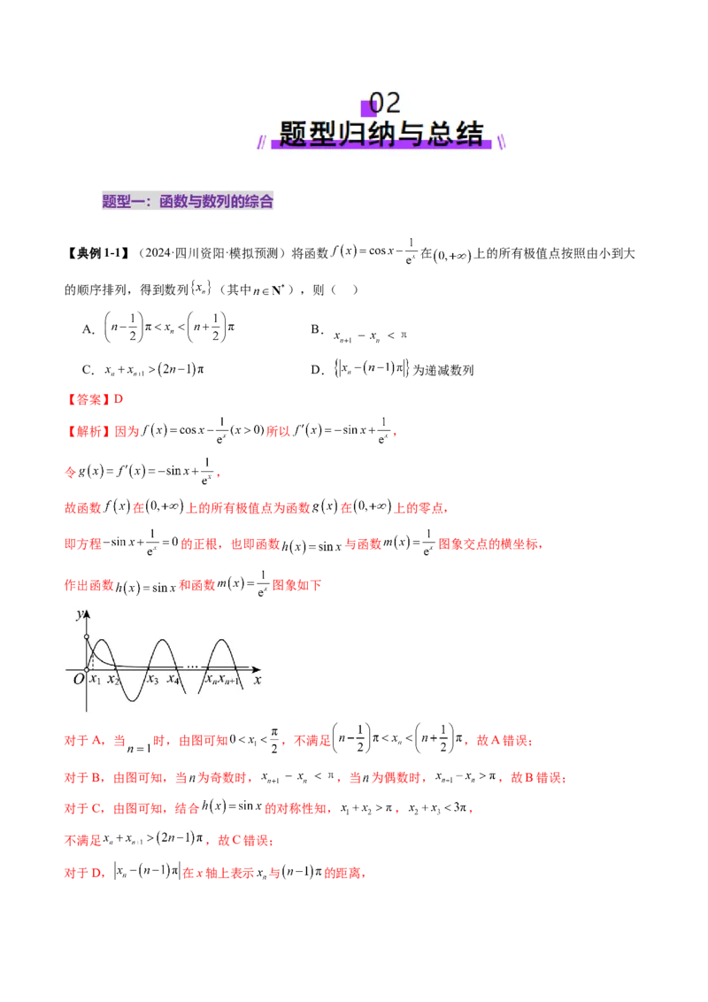 拔高点突破01函数的综合应用（九大题型）（解析版）_02高考数学_新高考复习资料_2025年新高考复习_2025年高考数学一轮复习讲练测（新教材新高考，含2024高考真题）