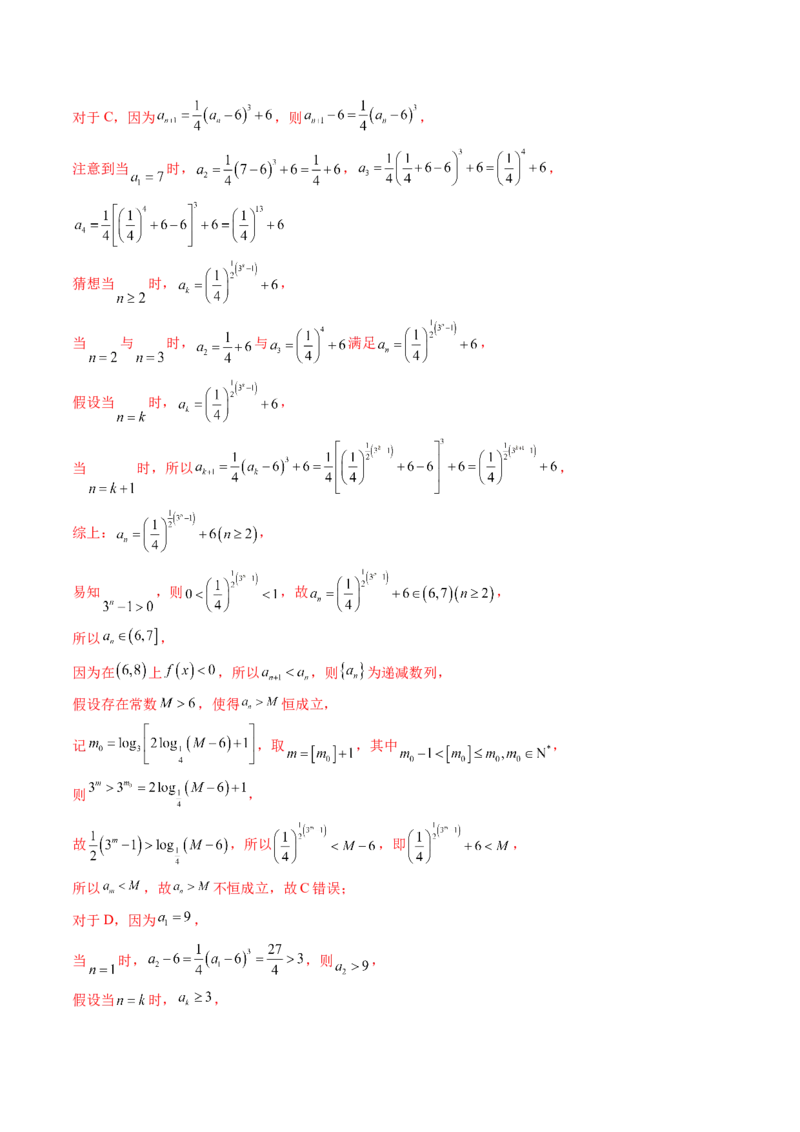 拔高点突破01函数的综合应用（九大题型）（解析版）_02高考数学_新高考复习资料_2025年新高考复习_2025年高考数学一轮复习讲练测（新教材新高考，含2024高考真题）
