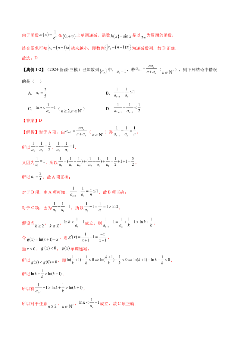 拔高点突破01函数的综合应用（九大题型）（解析版）_02高考数学_新高考复习资料_2025年新高考复习_2025年高考数学一轮复习讲练测（新教材新高考，含2024高考真题）