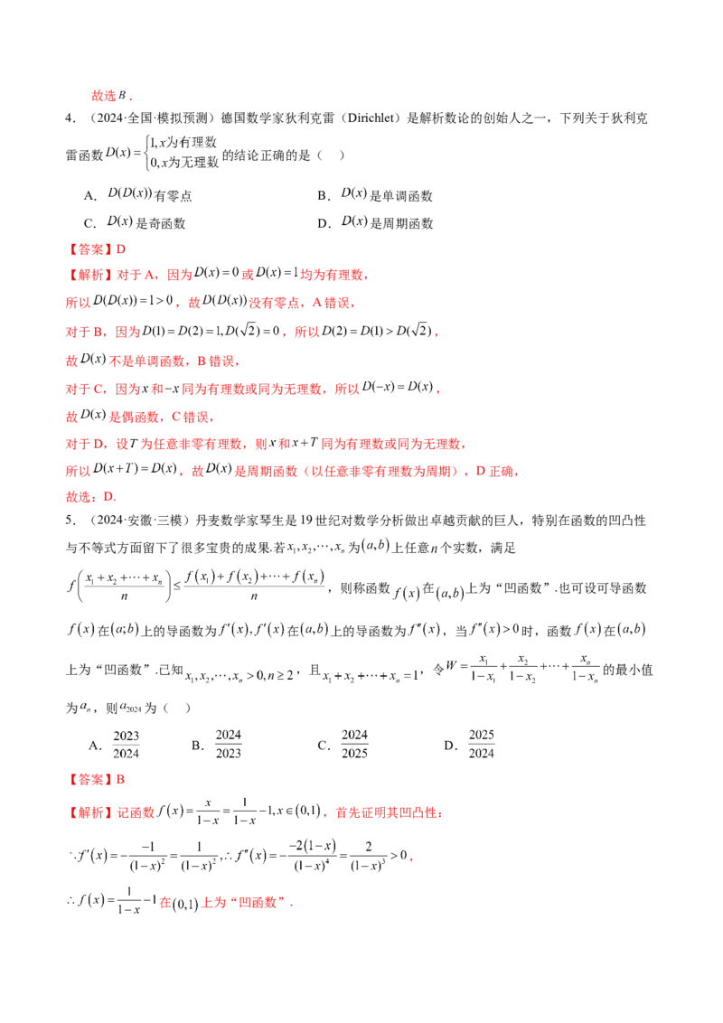 拔高点突破01函数的综合应用（九大题型）（解析版）_02高考数学_新高考复习资料_2025年新高考复习_2025年高考数学一轮复习讲练测（新教材新高考，含2024高考真题）
