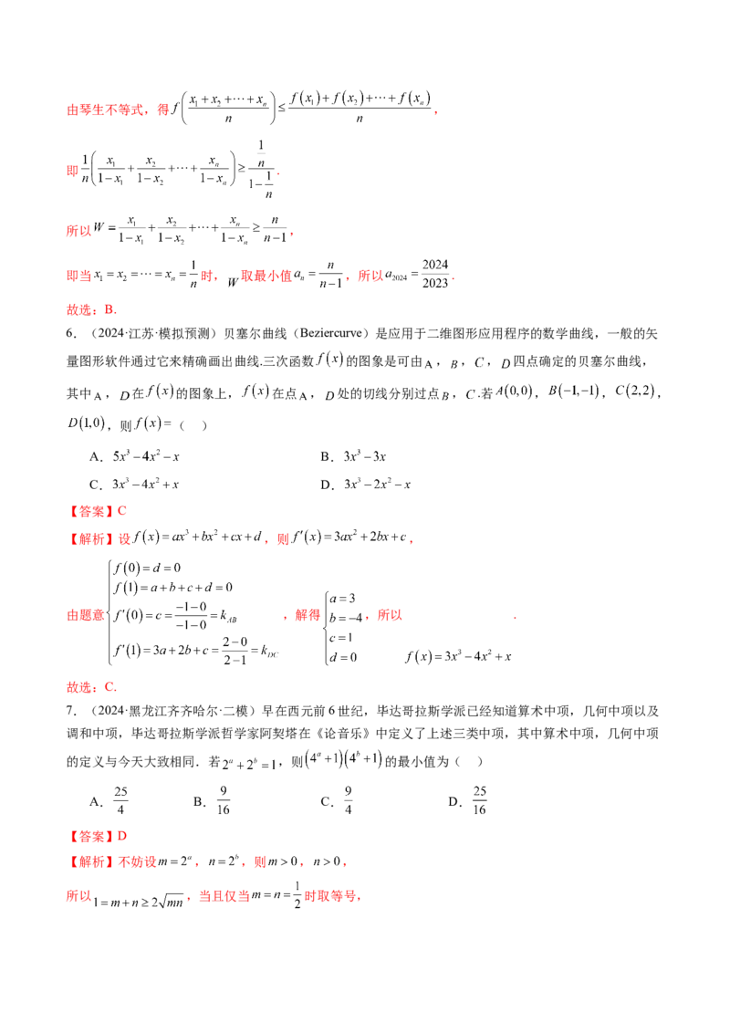 拔高点突破01函数的综合应用（九大题型）（解析版）_02高考数学_新高考复习资料_2025年新高考复习_2025年高考数学一轮复习讲练测（新教材新高考，含2024高考真题）