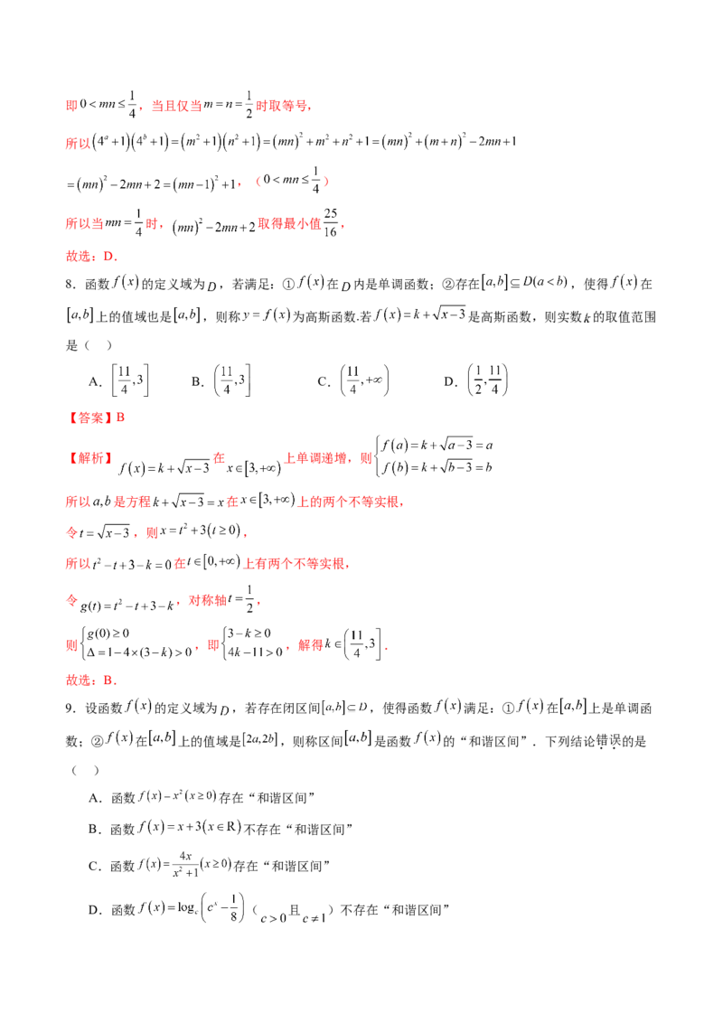 拔高点突破01函数的综合应用（九大题型）（解析版）_02高考数学_新高考复习资料_2025年新高考复习_2025年高考数学一轮复习讲练测（新教材新高考，含2024高考真题）