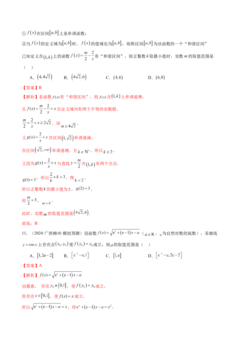 拔高点突破01函数的综合应用（九大题型）（解析版）_02高考数学_新高考复习资料_2025年新高考复习_2025年高考数学一轮复习讲练测（新教材新高考，含2024高考真题）