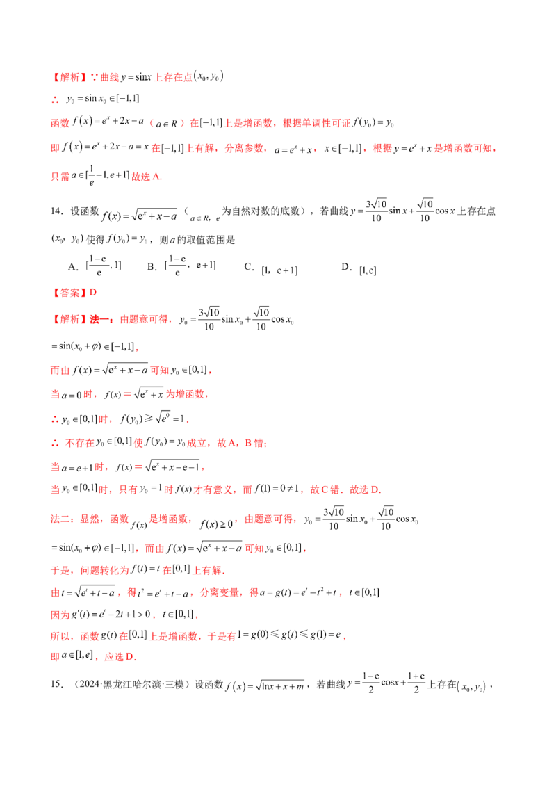拔高点突破01函数的综合应用（九大题型）（解析版）_02高考数学_新高考复习资料_2025年新高考复习_2025年高考数学一轮复习讲练测（新教材新高考，含2024高考真题）