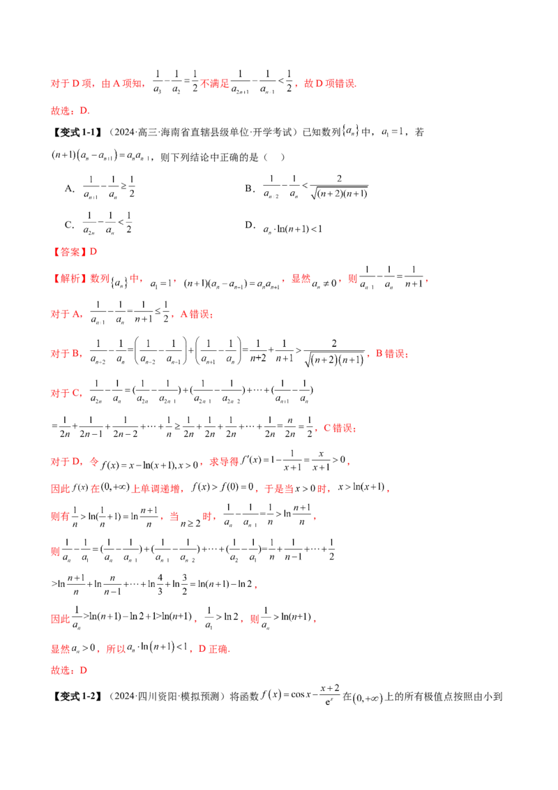 拔高点突破01函数的综合应用（九大题型）（解析版）_02高考数学_新高考复习资料_2025年新高考复习_2025年高考数学一轮复习讲练测（新教材新高考，含2024高考真题）