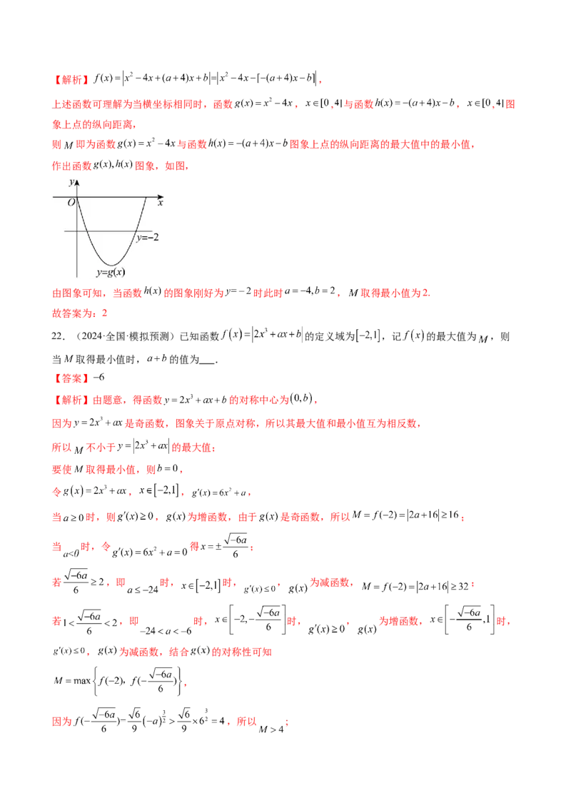 拔高点突破01函数的综合应用（九大题型）（解析版）_02高考数学_新高考复习资料_2025年新高考复习_2025年高考数学一轮复习讲练测（新教材新高考，含2024高考真题）