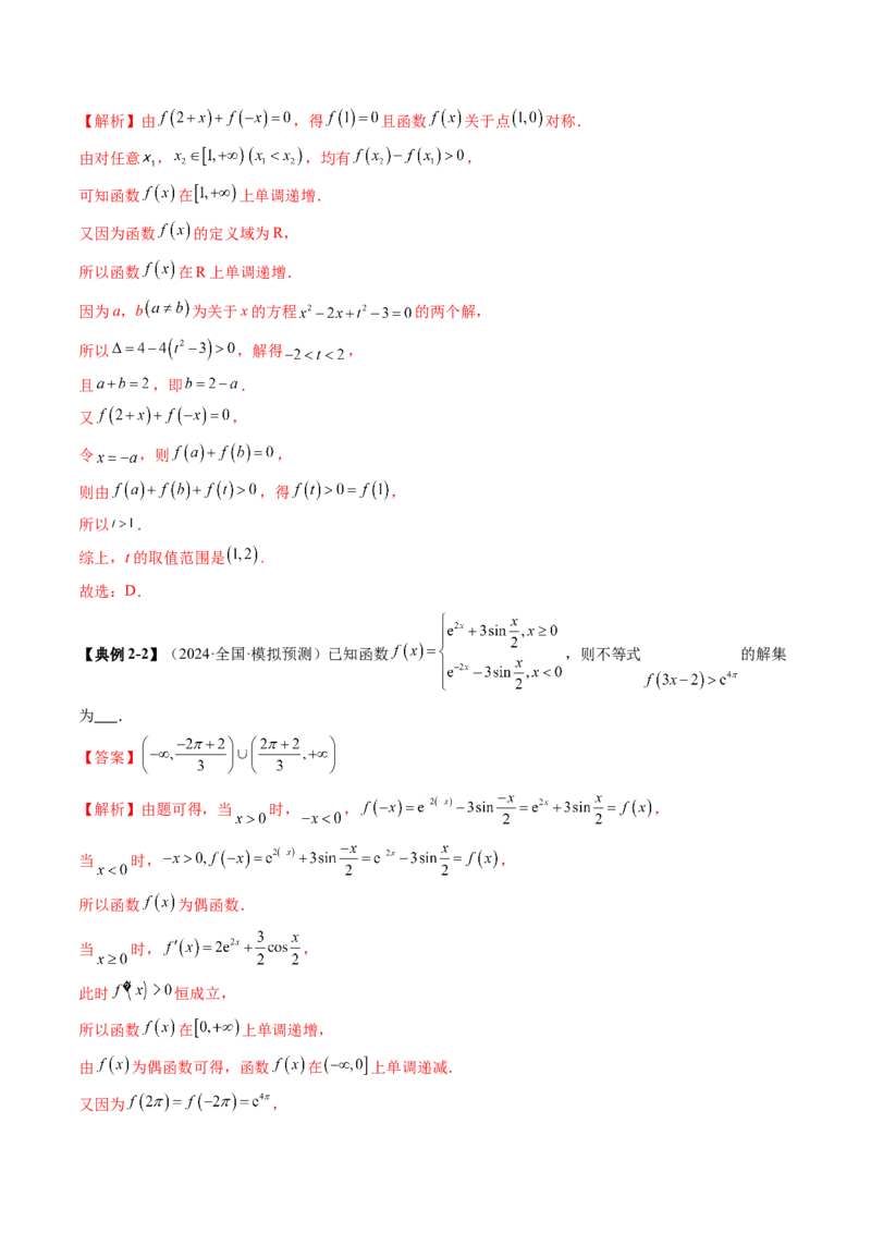 拔高点突破01函数的综合应用（九大题型）（解析版）_02高考数学_新高考复习资料_2025年新高考复习_2025年高考数学一轮复习讲练测（新教材新高考，含2024高考真题）