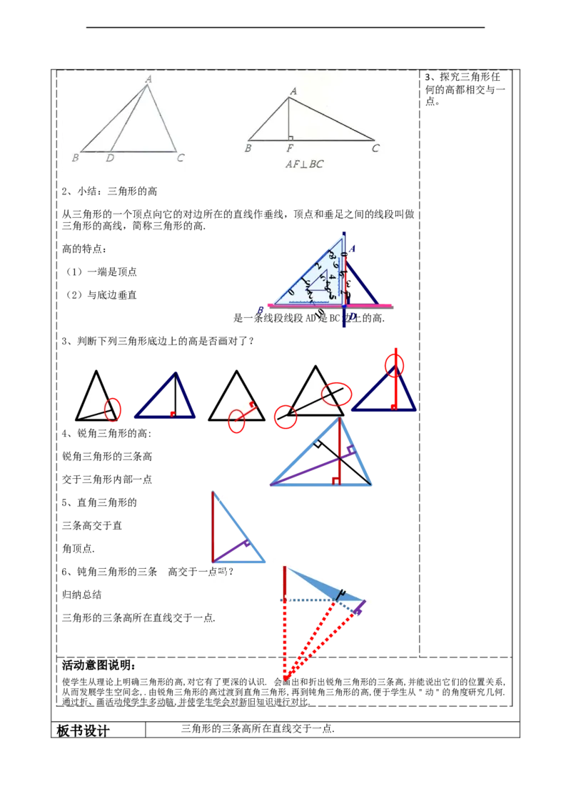 第四章《三角形》4.1三角形的高._北师大初中数学_7下-北师大版初中数学_7下-初中数学北师大版（2025春季新版）持续更新_1.课件+教案+单元整体教学设计（齐全）