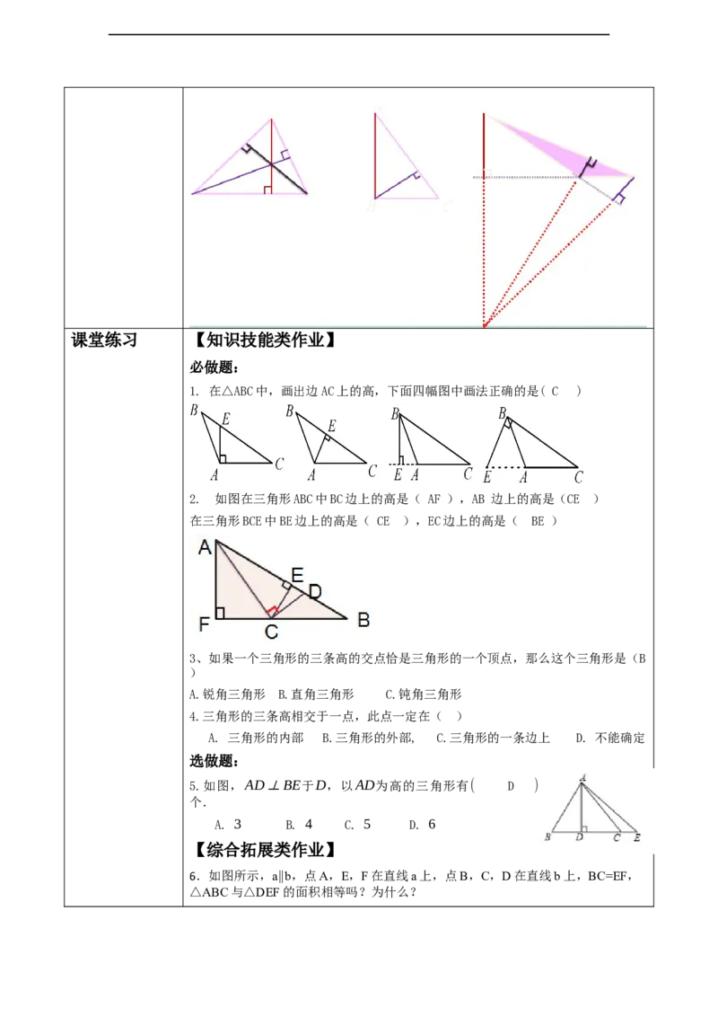 第四章《三角形》4.1三角形的高._北师大初中数学_7下-北师大版初中数学_7下-初中数学北师大版（2025春季新版）持续更新_1.课件+教案+单元整体教学设计（齐全）