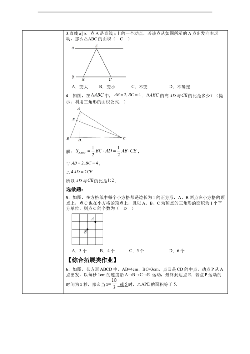 第四章《三角形》4.1三角形的高._北师大初中数学_7下-北师大版初中数学_7下-初中数学北师大版（2025春季新版）持续更新_1.课件+教案+单元整体教学设计（齐全）