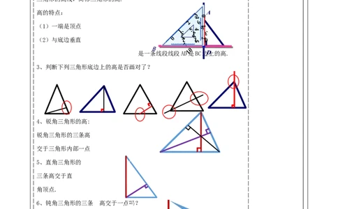 第四章《三角形》4.1三角形的高._北师大初中数学_7下-北师大版初中数学_7下-初中数学北师大版（2025春季新版）持续更新_1.课件+教案+单元整体教学设计（齐全）