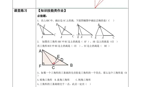 第四章《三角形》4.1三角形的高._北师大初中数学_7下-北师大版初中数学_7下-初中数学北师大版（2025春季新版）持续更新_1.课件+教案+单元整体教学设计（齐全）