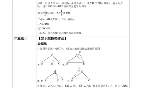 第四章《三角形》4.1三角形的高._北师大初中数学_7下-北师大版初中数学_7下-初中数学北师大版（2025春季新版）持续更新_1.课件+教案+单元整体教学设计（齐全）
