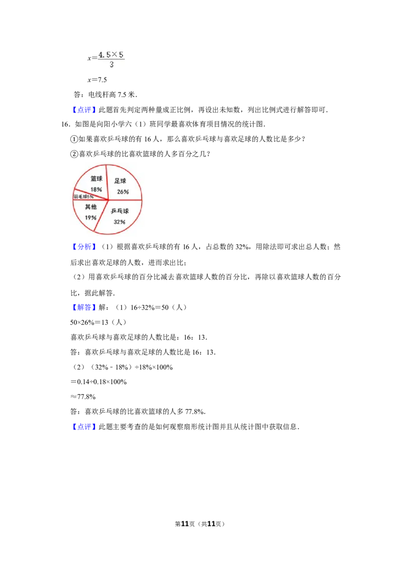 2020年北京市顺义区小升初数学试卷（带解析）_北京小升初全套文件_数学