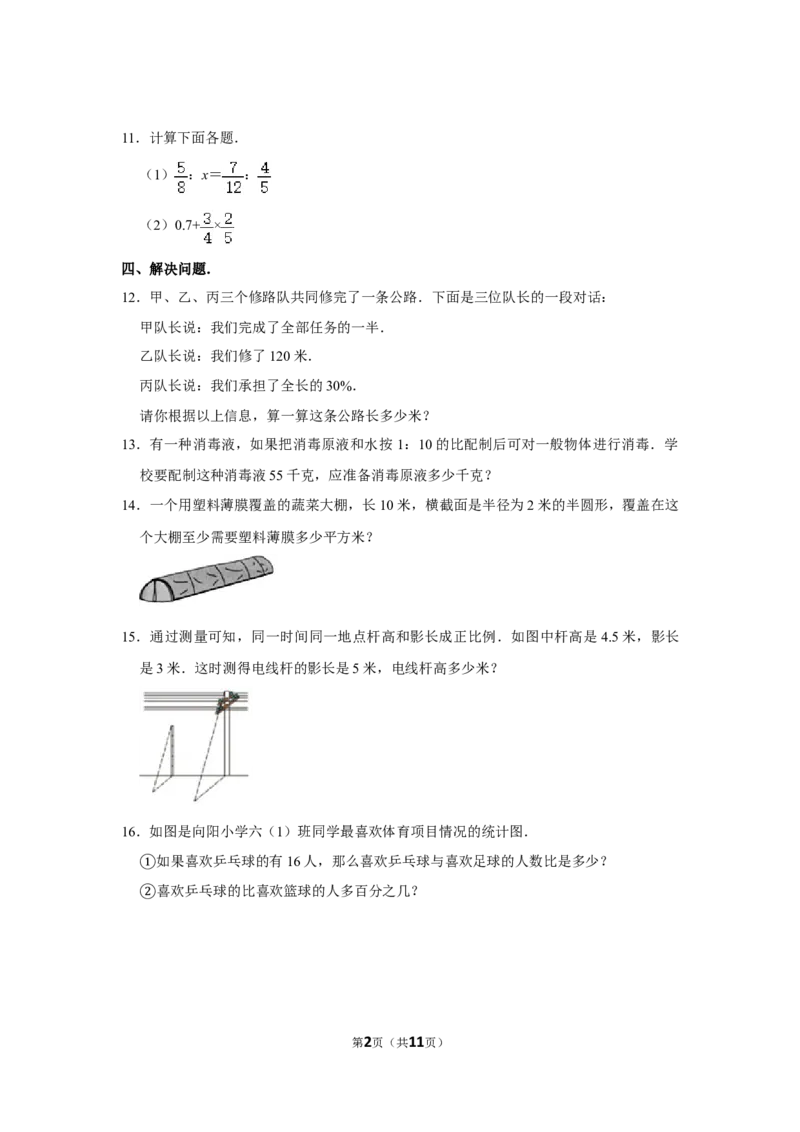 2020年北京市顺义区小升初数学试卷（带解析）_北京小升初全套文件_数学