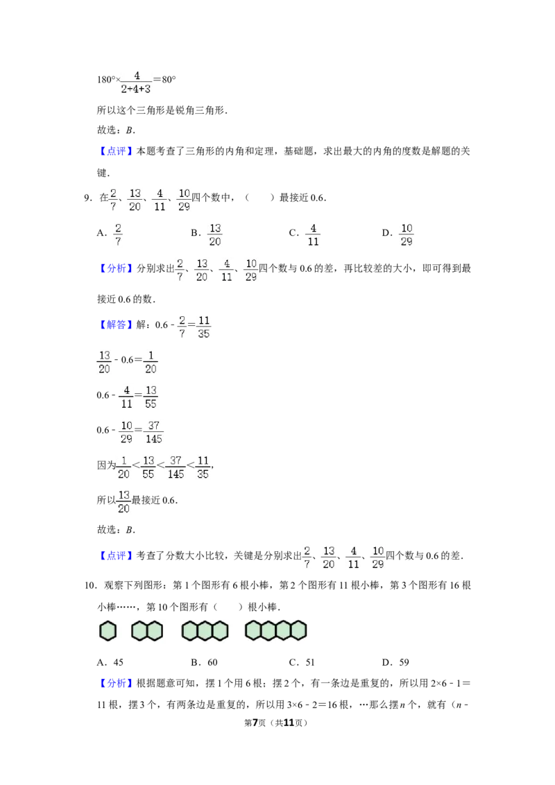 2020年北京市顺义区小升初数学试卷（带解析）_北京小升初全套文件_数学
