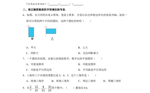 2020年北京市顺义区小升初数学试卷（带解析）_北京小升初全套文件_数学