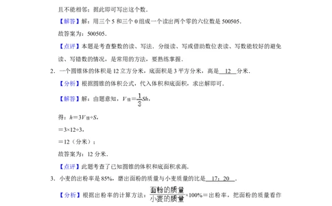 2020年北京市顺义区小升初数学试卷（带解析）_北京小升初全套文件_数学