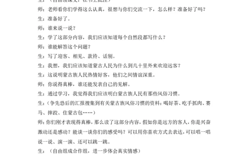 《草原》课堂实录_25秋1-6年级语文上册课件教案_25秋统编版语文六年级上册_统编版语文六年级上册教学资源包（25秋状元大课堂）_4-《状元大课堂》六年级语文上册_六年级语文上册