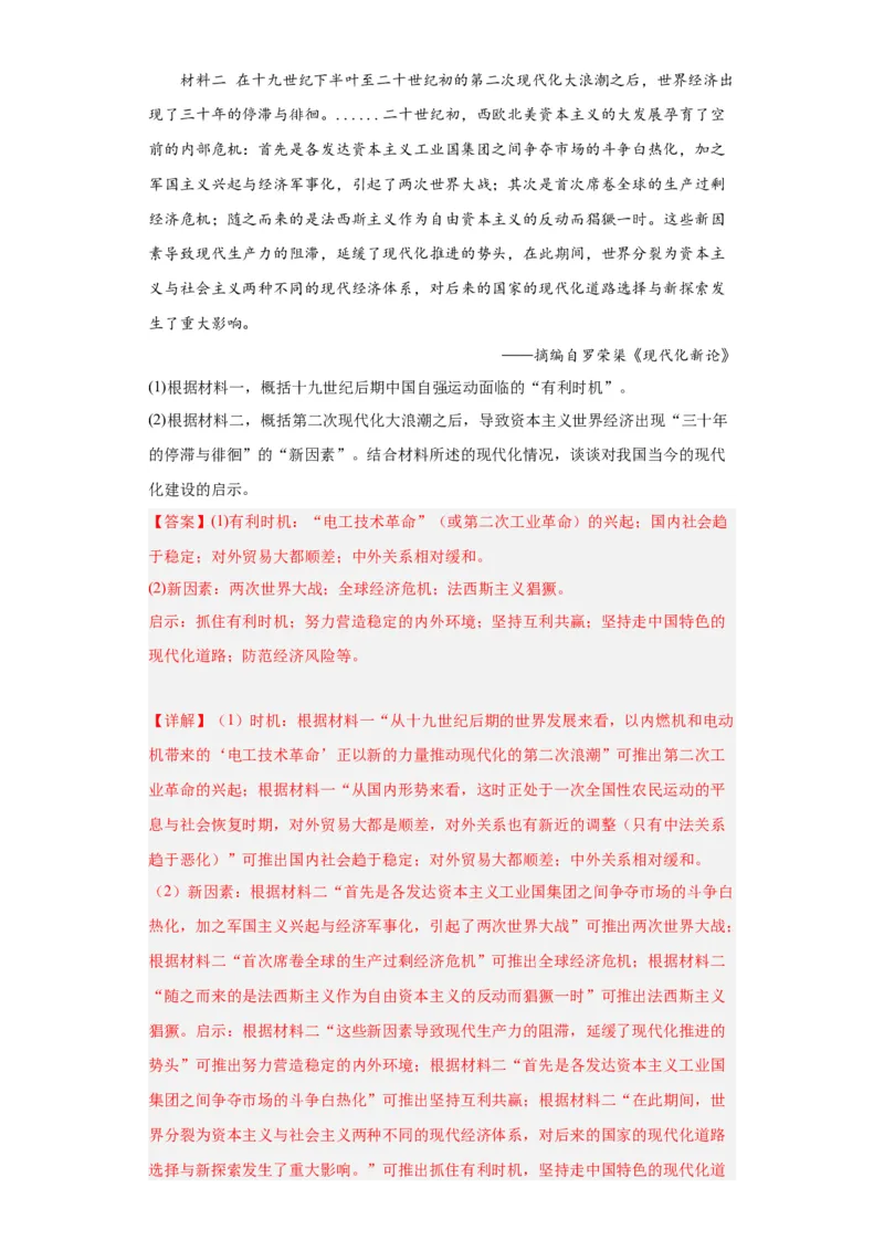 改革开放和社会主义现代化建设的巨大成就专项练习--2024届高三历史统编版二轮复习解析版_07高考历史_2024年新高考资料_2.2024二轮复习_2024届高三历史统编版二轮复习专项训练