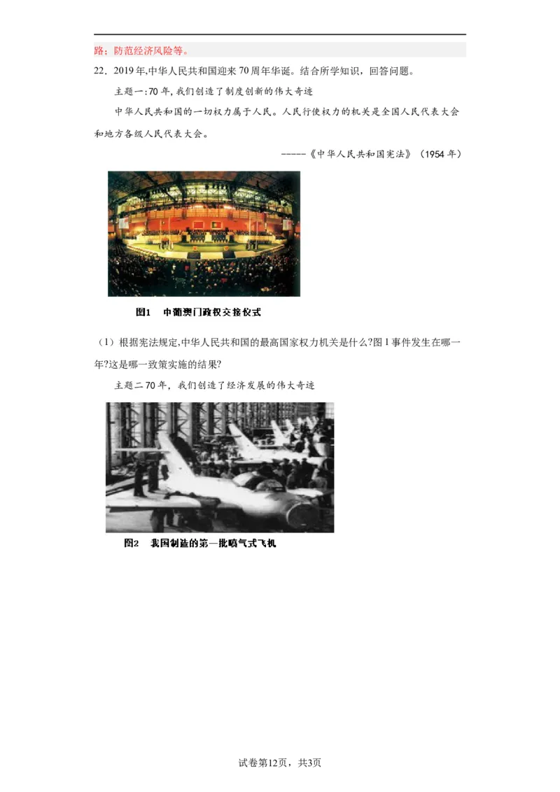 改革开放和社会主义现代化建设的巨大成就专项练习--2024届高三历史统编版二轮复习解析版_07高考历史_2024年新高考资料_2.2024二轮复习_2024届高三历史统编版二轮复习专项训练