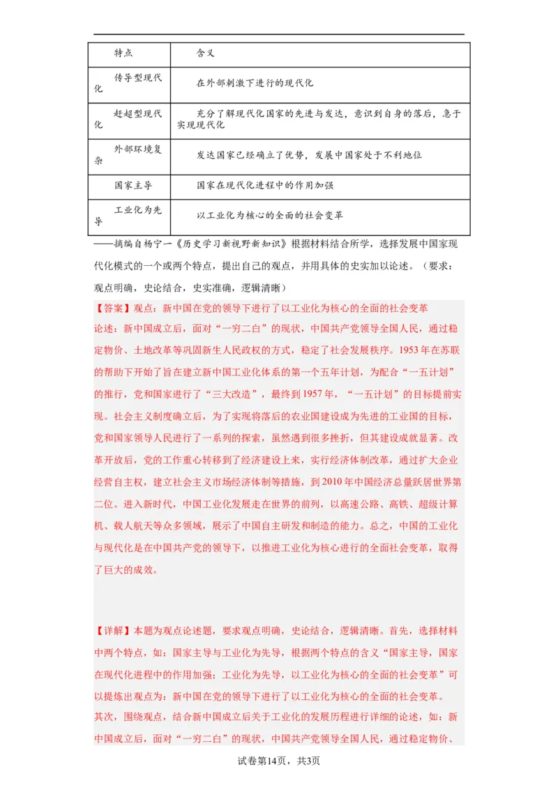 改革开放和社会主义现代化建设的巨大成就专项练习--2024届高三历史统编版二轮复习解析版_07高考历史_2024年新高考资料_2.2024二轮复习_2024届高三历史统编版二轮复习专项训练