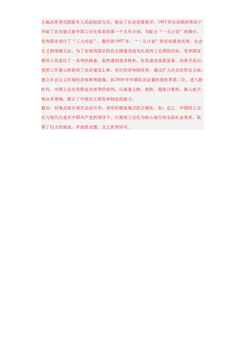 改革开放和社会主义现代化建设的巨大成就专项练习--2024届高三历史统编版二轮复习解析版_07高考历史_2024年新高考资料_2.2024二轮复习_2024届高三历史统编版二轮复习专项训练