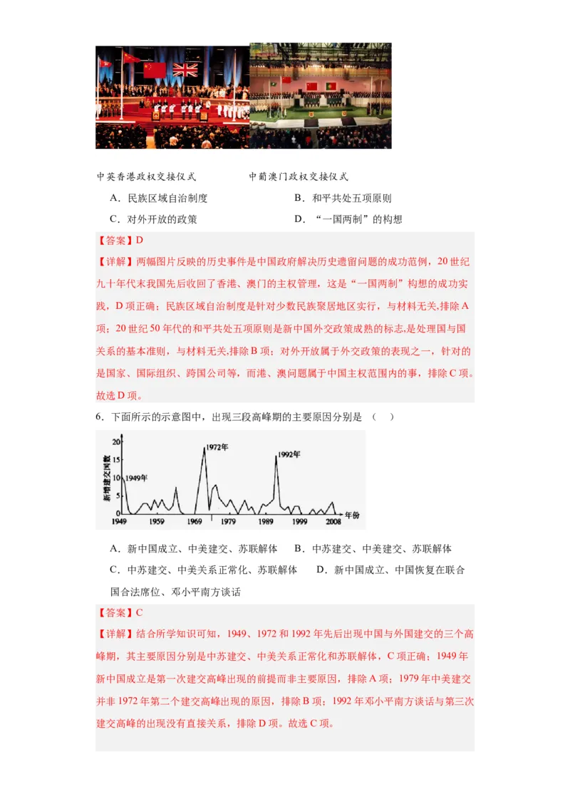 改革开放和社会主义现代化建设的巨大成就专项练习--2024届高三历史统编版二轮复习解析版_07高考历史_2024年新高考资料_2.2024二轮复习_2024届高三历史统编版二轮复习专项训练