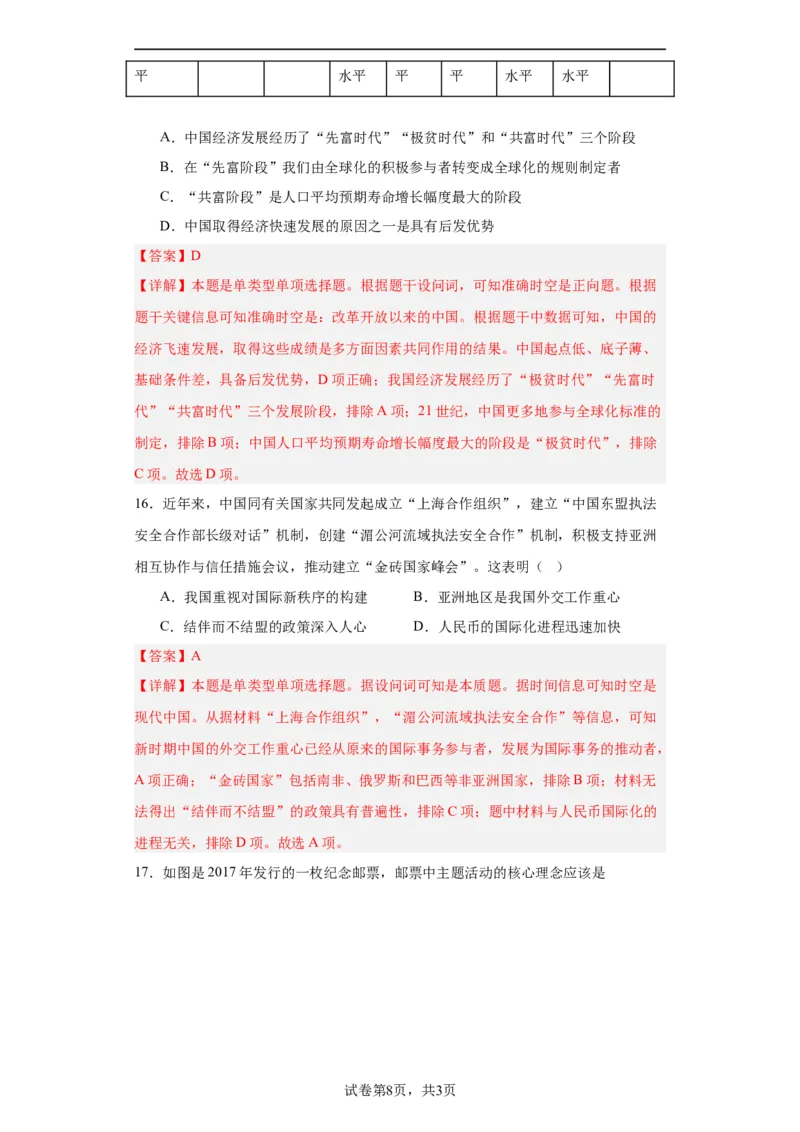改革开放和社会主义现代化建设的巨大成就专项练习--2024届高三历史统编版二轮复习解析版_07高考历史_2024年新高考资料_2.2024二轮复习_2024届高三历史统编版二轮复习专项训练