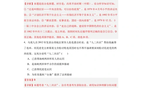改革开放和社会主义现代化建设的巨大成就专项练习--2024届高三历史统编版二轮复习解析版_07高考历史_2024年新高考资料_2.2024二轮复习_2024届高三历史统编版二轮复习专项训练