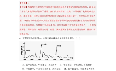 改革开放和社会主义现代化建设的巨大成就专项练习--2024届高三历史统编版二轮复习解析版_07高考历史_2024年新高考资料_2.2024二轮复习_2024届高三历史统编版二轮复习专项训练