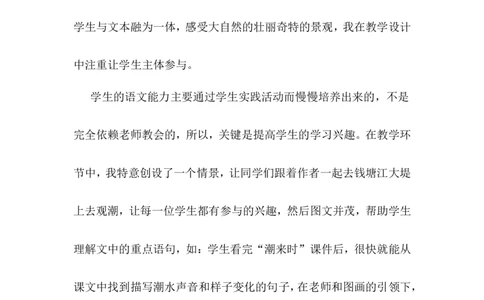 《观潮》教学反思_25秋1-6年级语文上册课件教案_25秋统编版语文四年级上册_统编版语文四年级上册教学资源包（25秋状元大课堂）_4.4语上备课资源_教学反思